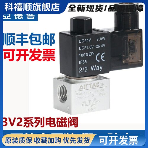 AirTAC亚德客二位三通大流量真空电磁阀3V2-08-NC 3V208NCB DC24V
