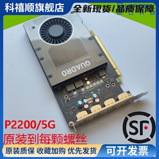 原装丽台P2200显卡专业图形5G显存4K多屏UG/CAD/3D渲染建模设计