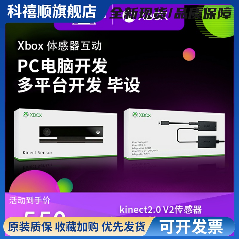 原装全新Kinect 2.0 Windows体感器Xbox Ones开发摄像头
