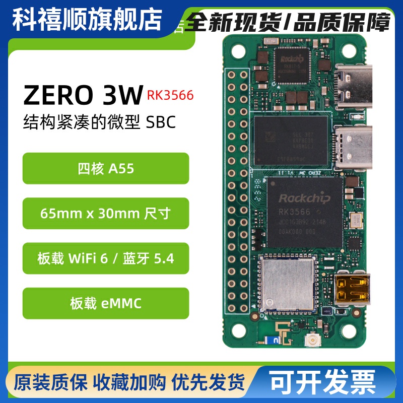 瑞莎 Radxa 开发板 ZERO 3W RK3566 四核 CPU 单板机 主板 WiFi6