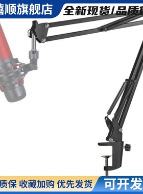 声浪HyperX麦克风加重新款夹子电容话筒电脑台式桌面黑色悬臂支架