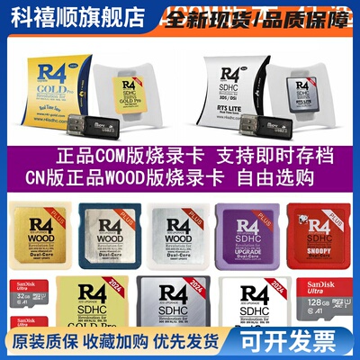 COM版和正品CN版WOOD系统R4烧录卡3DS NDSi 2DS可用NDS烧录卡任选