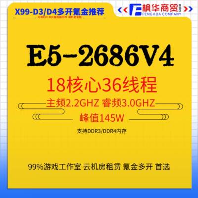 E5-2686V4 2696V3支持DDR3内存18核36线2.3GHZ CPU