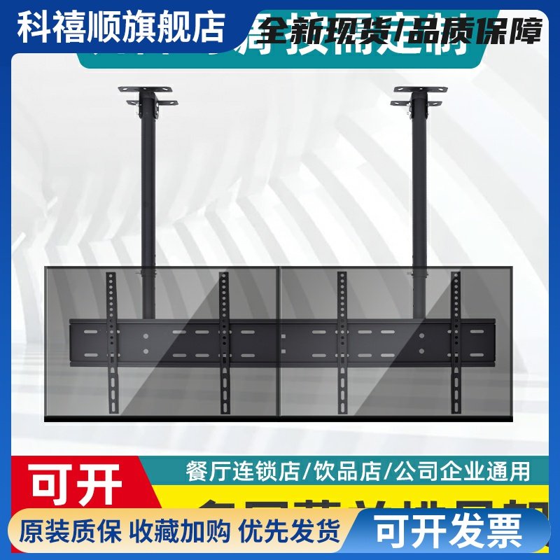 电视吊架吊顶架双屏三屏定制多屏拼接液晶电视天花板吊顶悬挂支架