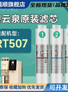 碧云泉滤芯JST-RT507净水机滤芯原装净水器滤芯MC122/R108/QC117