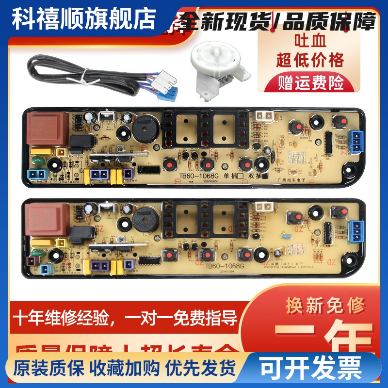 洗衣机电脑板MB55V30主板MB55-V3006G控制MB60-3006G全自动