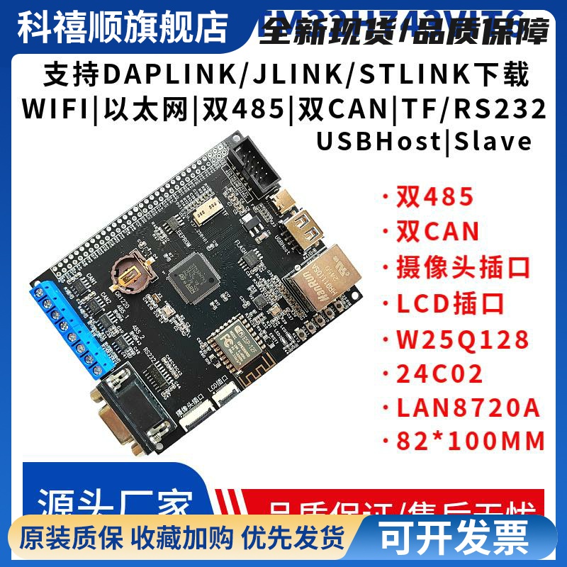 STM32H743VIT6开发板双485双CAN FDCAN开发超STM32H750VBT6核心板