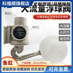 无管件底滤缸大流量无压浮球阀鱼缸底滤塑料球阀可调节水位开关32