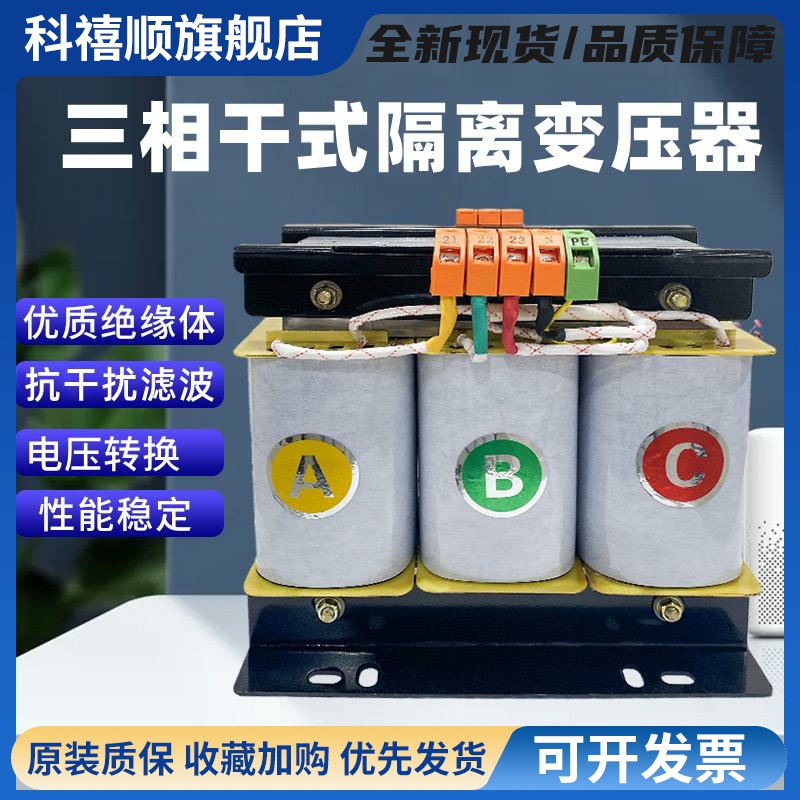 三相干式变压器690V660V480V415V380V转220V隔离伺服100KW20KVA