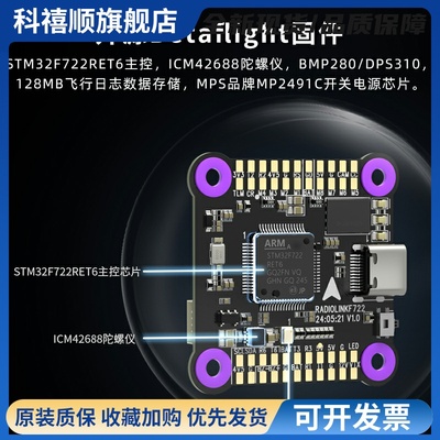 乐迪 F722飞控穿越机FPV航模多旋翼固定翼开源 betaflight飞控板