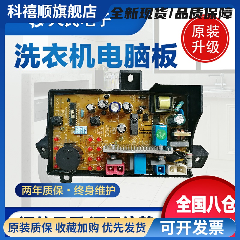 XPB90-C997S XPB80-CL997S FM XPB75-CL297S洗衣机电脑主板—