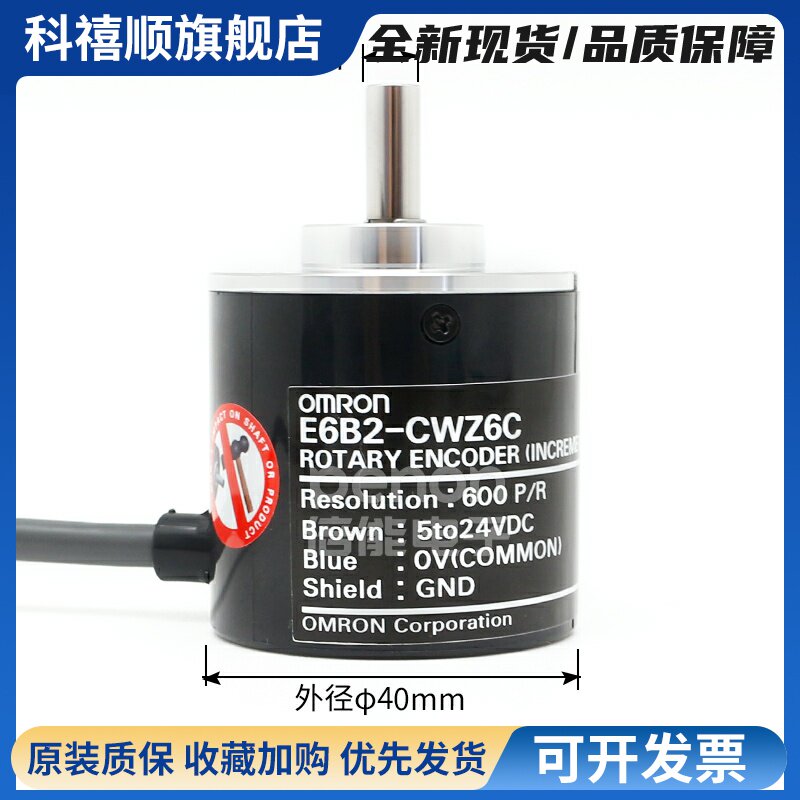 正品E6B2-CWZ6C旋转编码器E6C2-CWZ5B/CWZ1X/1000P/R/600P2