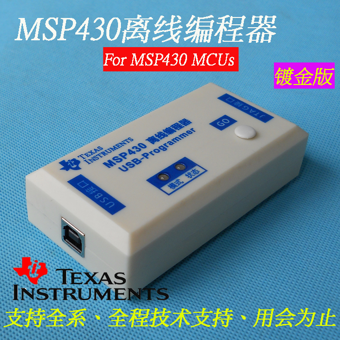MSP430编程器 单片机烧录器 高速BSL JTAG批量烧写 离线下载USB