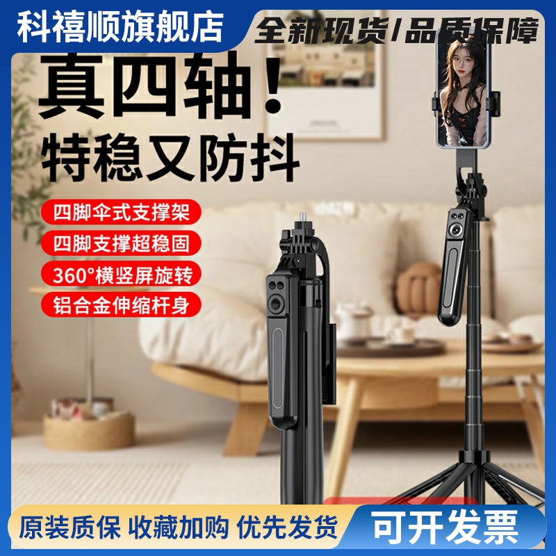 新款四轴手机直播支架自拍杆360旋转多功能双机位落地式户外拍摄