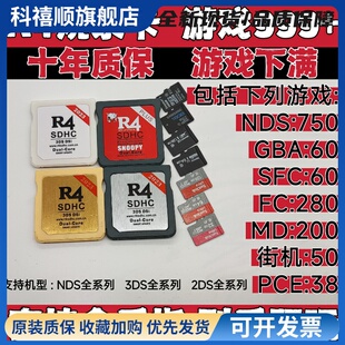NDS烧录卡 NDSL游戏卡 DSi 3DS 新老大三专用 游戏下满R4卡