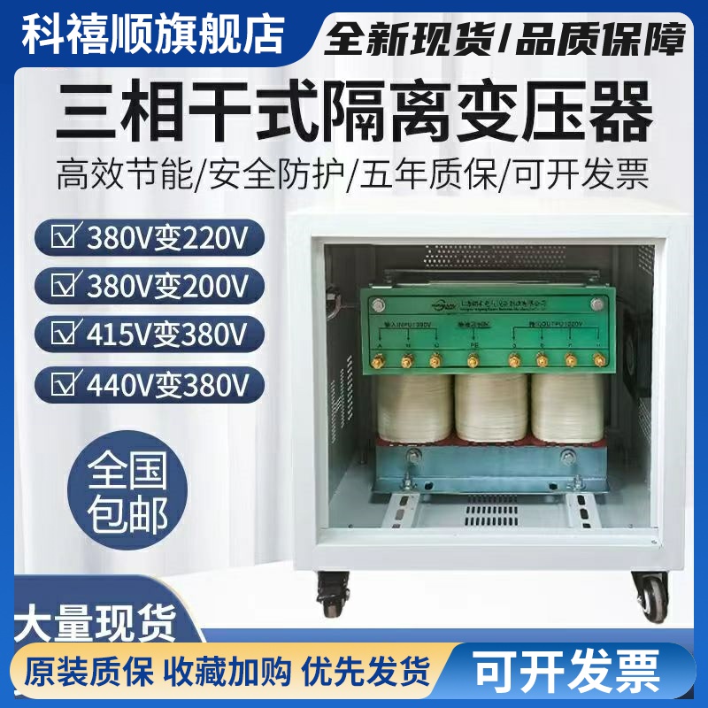 三相干式隔离变压器480V440V220V200V变380v660v690vSG/30KVA50KW