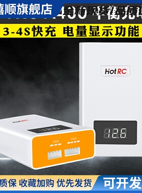 HOTRC航模锂电池充电器A400快充3S4S平衡充车船模飞机11.1v 14.8v