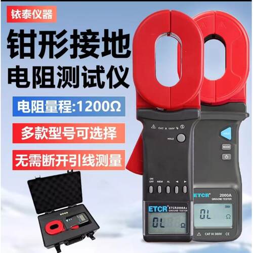 铱泰ETCR2000X/A/C/B钳形接地电阻测试仪防雷数字接地电阻测试表