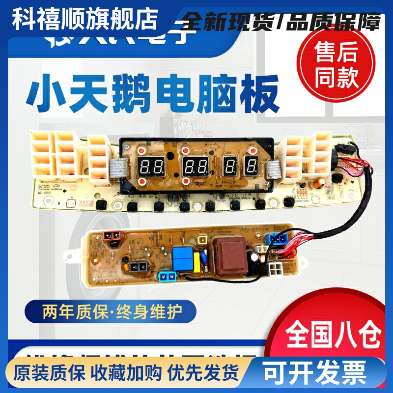 小天鹅洗衣机电脑板TB65/75/TB80-Q5288DCLSG 6088DCLS主板线路版
