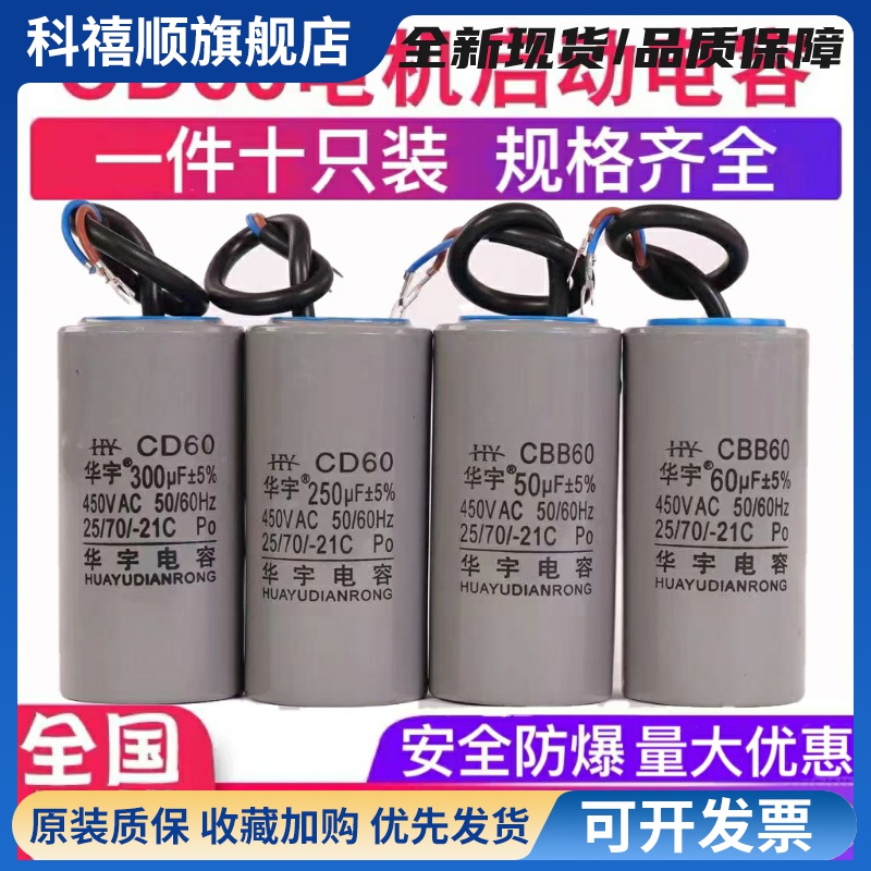 10只装正品CD60电机启动电容单相电机CBB60运行电容单相电机220V