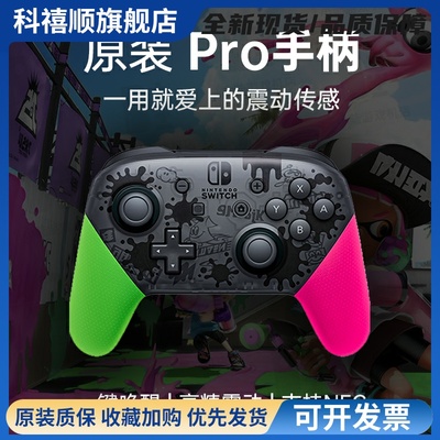 【包邮】原装无线手柄Pro手柄Switchns喷射怪猎异度大乱斗