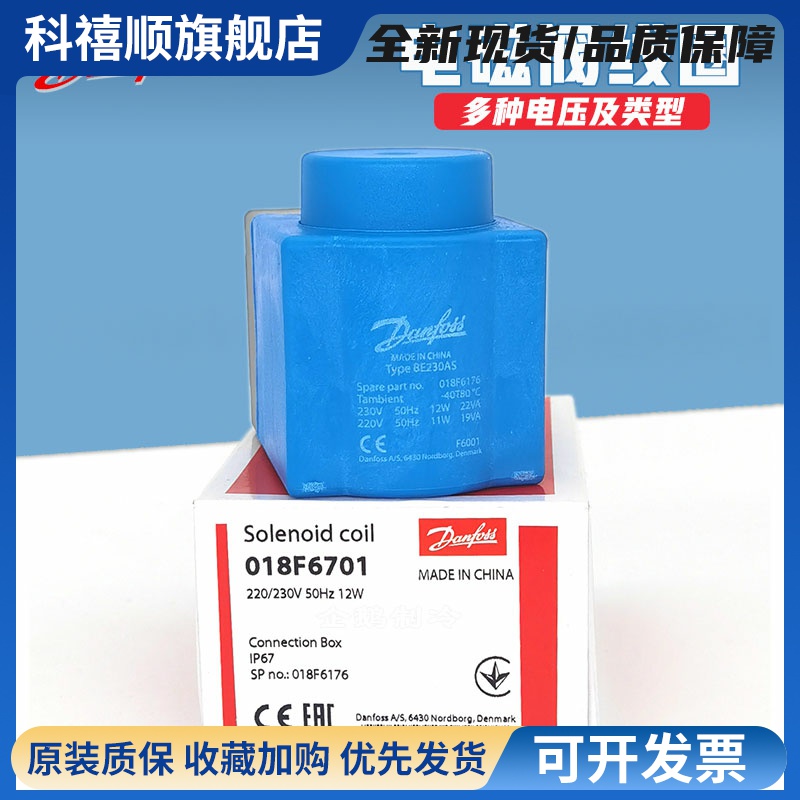 原装丹佛斯电磁阀线圈018F6701/6176直流交流各种电压线圈