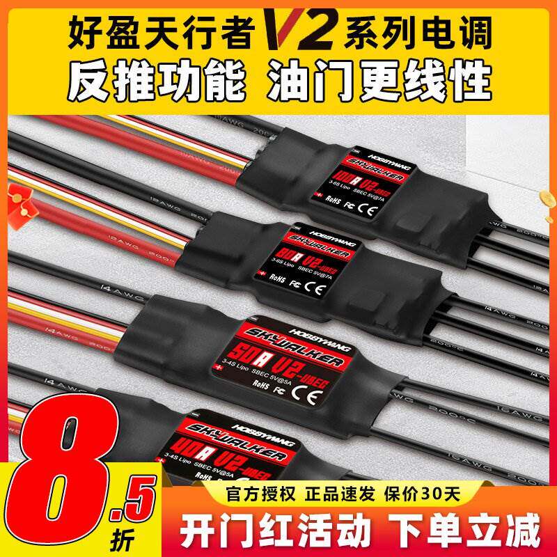 好盈天行者电调 无刷电调固定翼航模电子调速器