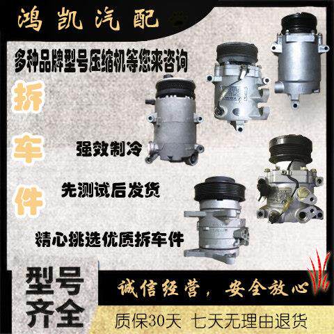 适用各种家用国产进口二手汽车空调压缩机冷气泵原厂无修覆拆车件