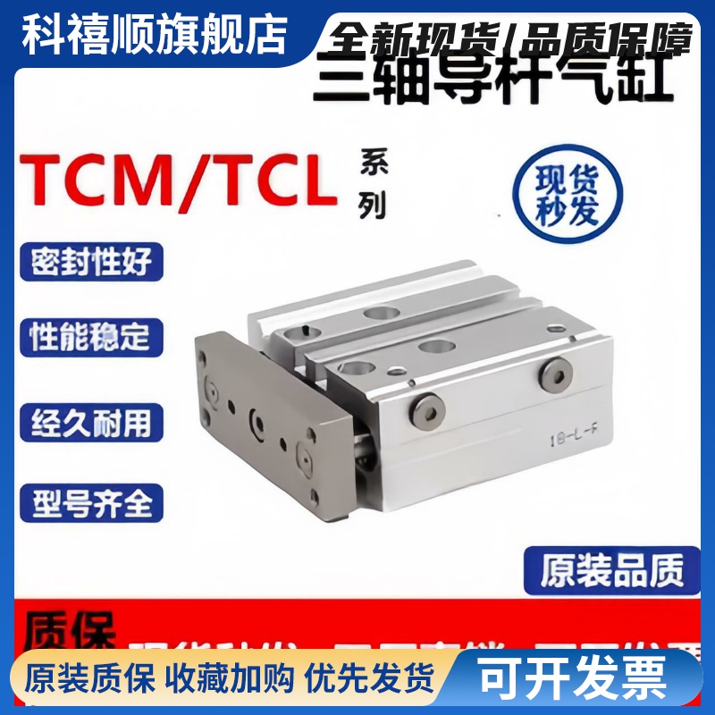 型TCM/三轴带导杆气缸TCM12/16/25-20SX30X50X*75S*80S