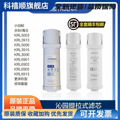 沁园净水器KRL3913 3916 6903 5003 S400小白鲸3953原装全套滤芯