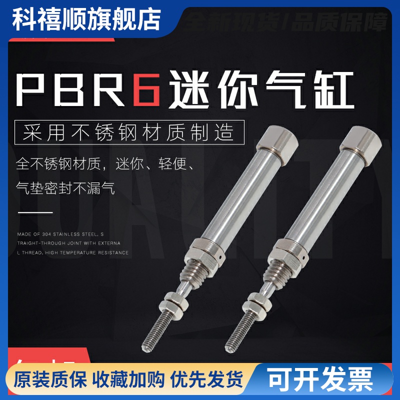 不锈钢迷你笔形气动微小型单动气缸CJ2B/PBR6*5-15-*10/20-SR