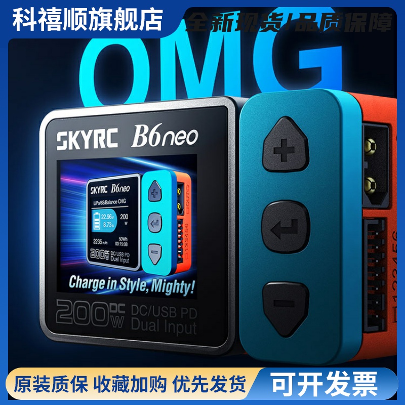 SKYRC B6neo DC200W航模锂电池FPV穿越机车模10A智能平衡充电器