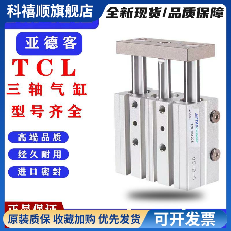 原装TCM三轴三杆气缸12/16/25/32/40X10X20SX30X50X75S
