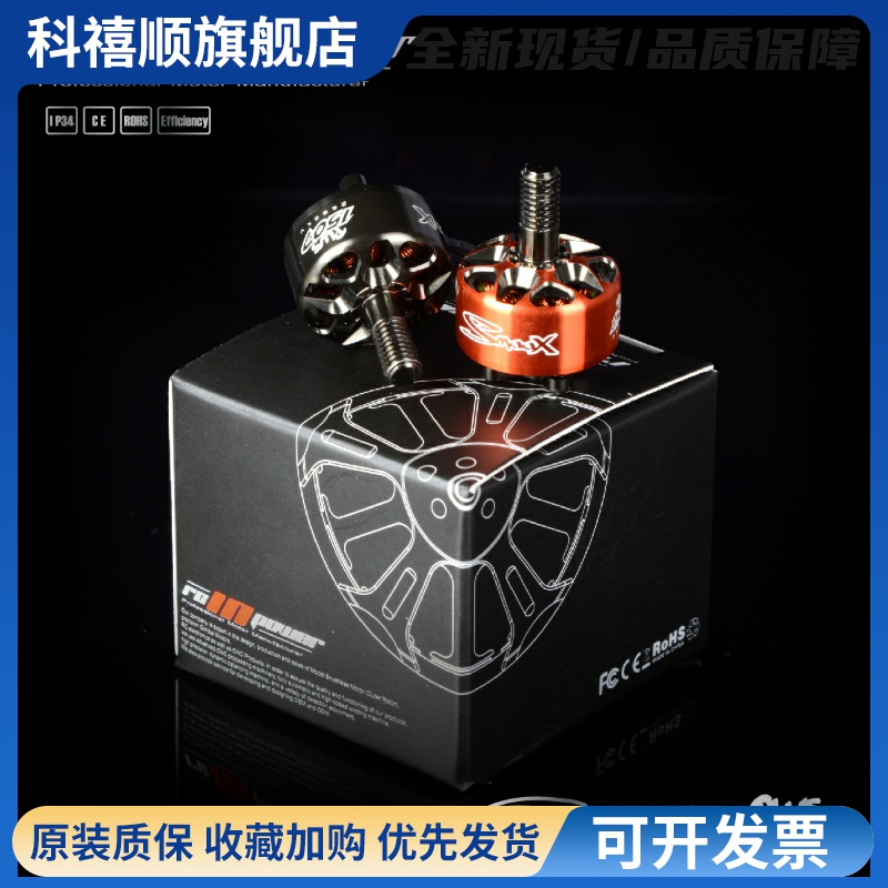 RCinpower致盈动力SmooX 1507 Plus 穿越无人机马达3英寸涵道竞速