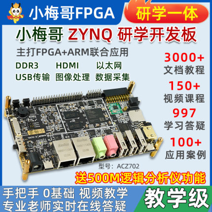 Zynq FPGA开发板7010 7020Xilinx 教学板ARM Linux 小梅哥ACZ702