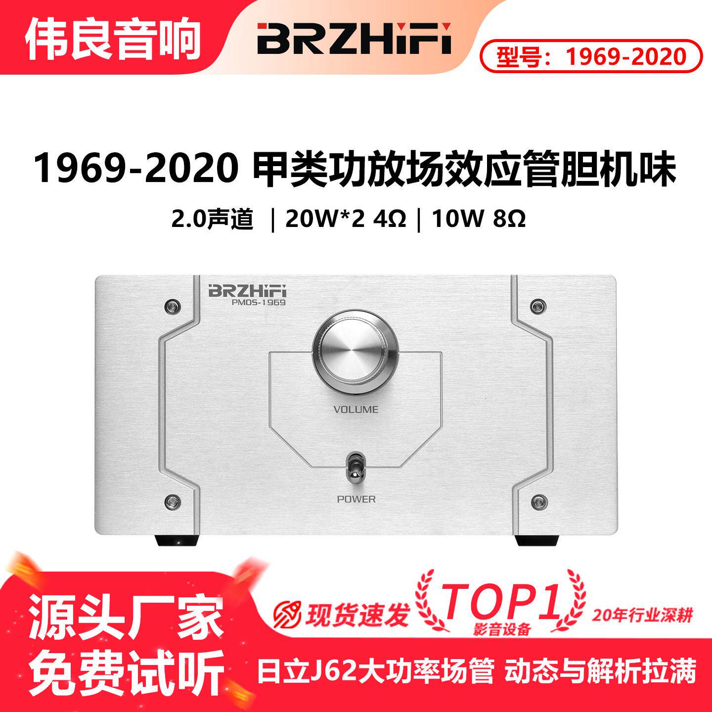 广东制BRZHIFI 1969-2020甲类胆机功放 双电压110V/220V HIFI音响