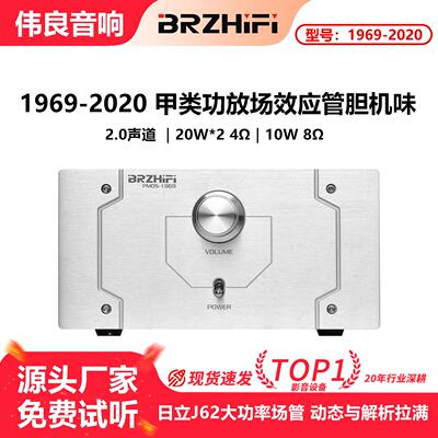 广东制BRZHIFI 1969-2020甲类胆机功放 双电压110V/220V HIFI音响