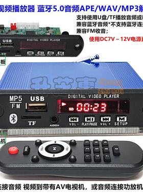 蓝牙5.0无损APE/WAV/MP3音频解码mp5 mp4 mkv视频播放器解码板12V