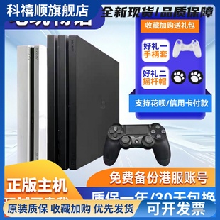 适用于PS4游戏机二手原装家用正版主机PROslim国行港版光碟机版