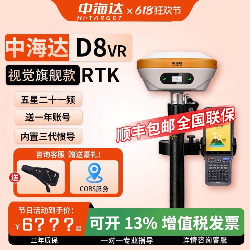 中海达RTK测量仪D8VR视觉放样王D8Pro惯导CAD放样土方厘米测量