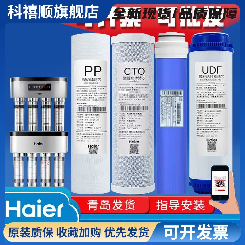 海尔净水器HRO50-5B/5029/4H51/4H29/7529家用PP棉RO反渗透过滤芯