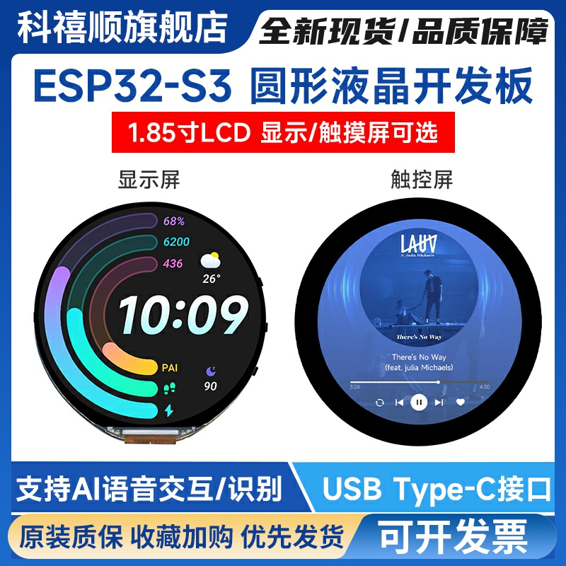 微雪ESP32-S3开发板 小智AI语音 1.85寸电容触摸圆形屏 WIFI蓝牙