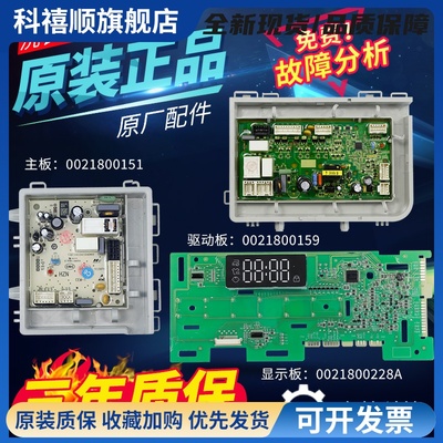 洗衣机电脑板XQG90/XQG100-B12926/HB12926显示板0021800228A