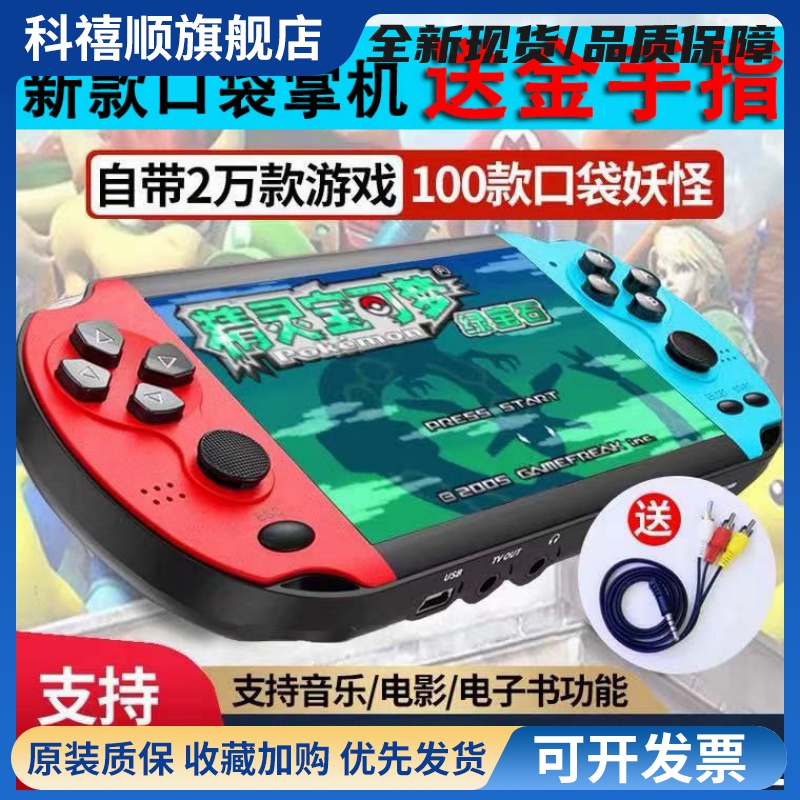 新款口袋掌机复古GBA宝可梦游戏机金手指掌上PSP神奇宝贝学生儿童