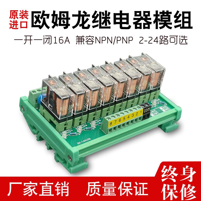 8路继电器模组一开一闭模块PLC放大板24V12VPNP/NPN通用型
