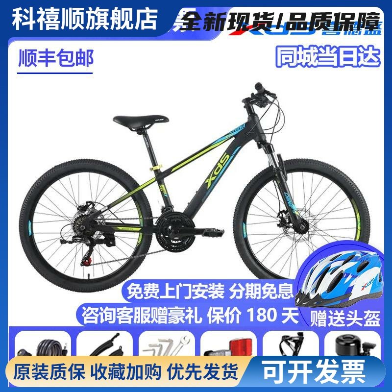 喜德盛XDS儿童山地碟刹自行车20/22/24寸变速小学生青少年