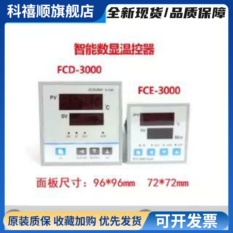 FCD-2000温控器FCD-3000/3003干燥箱PCD烘箱温度控制FCE-20/3000
