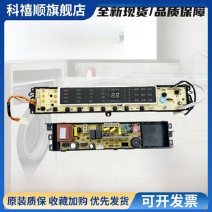 适用于运喜Xqb85 Bf1318洗衣机电脑板主板显示板0031800020