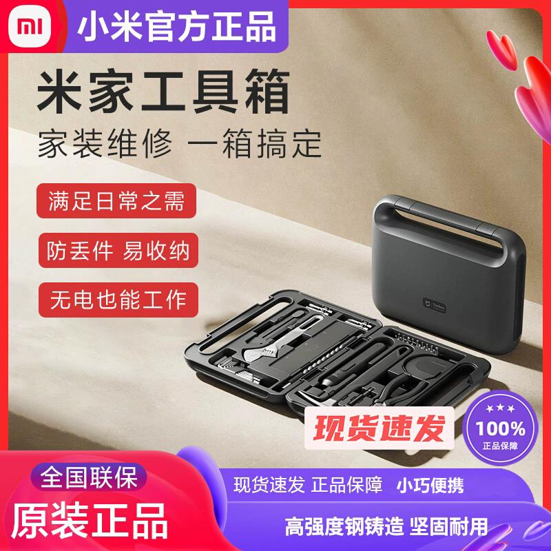 小米米家工具箱家用维修电动螺丝刀充电式小型多功能手提组合套装