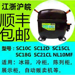 原装丹佛斯压缩机SC15cm SC15D SC21G SC12D SC18CM SC21CL SC18G